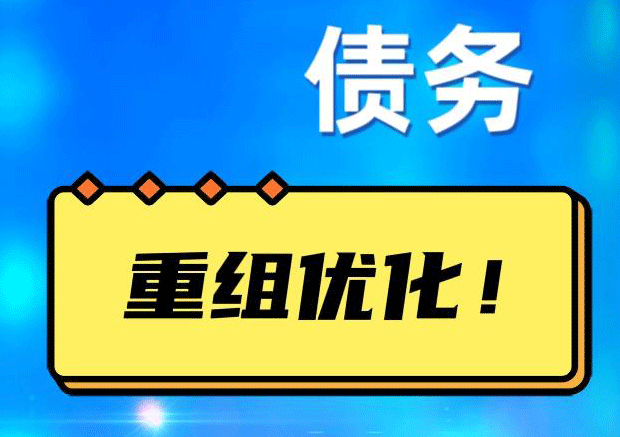 潮南探索你的公积金贷款潜力：债务整合与贷款机会