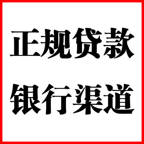 潮南负债过高可以申请潮南房屋抵押贷款吗?如何申请?